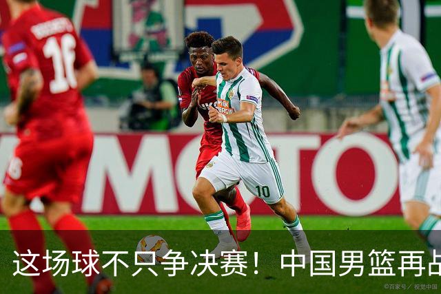 这场球不只争决赛！中国男篮再战日本，12年旧账+今夏新仇一起算